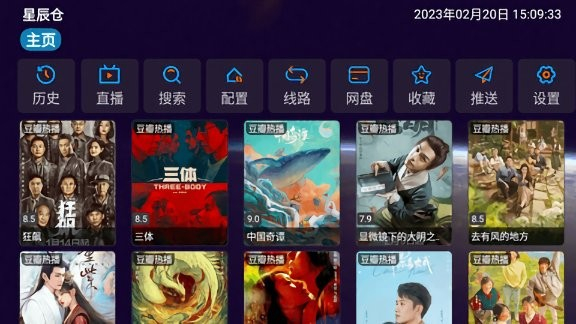 星辰仓V5截图3