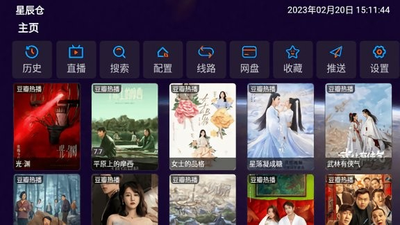 星辰仓V5截图4