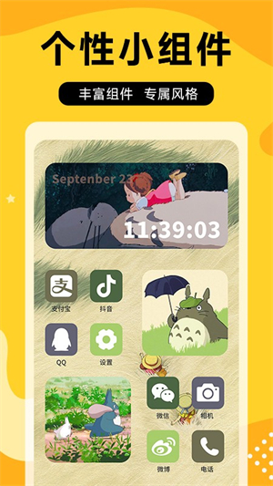 图图乐壁纸截图3