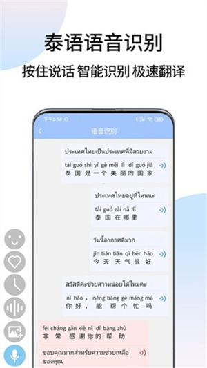 泰语翻译通截图3