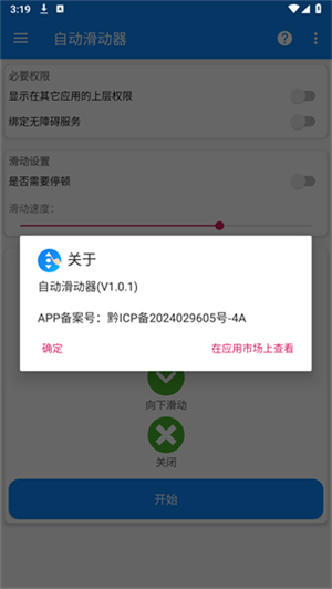 自动滑动器截图1