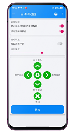自动滑动器截图3