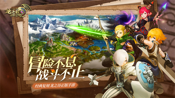 龙之谷世界截图1