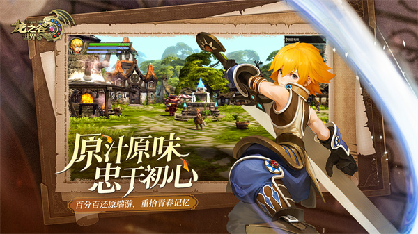 龙之谷世界截图2