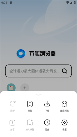 万能浏览器手机版截图3