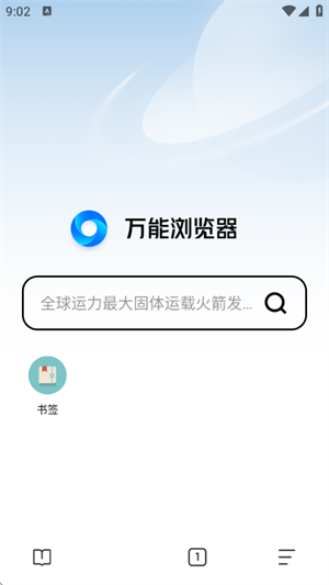 万能浏览器手机版截图2