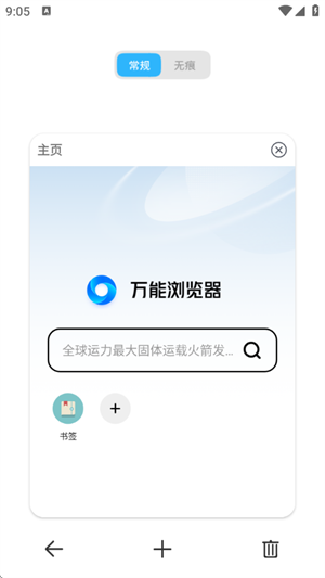 万能浏览器手机版