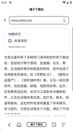 万能浏览器手机版