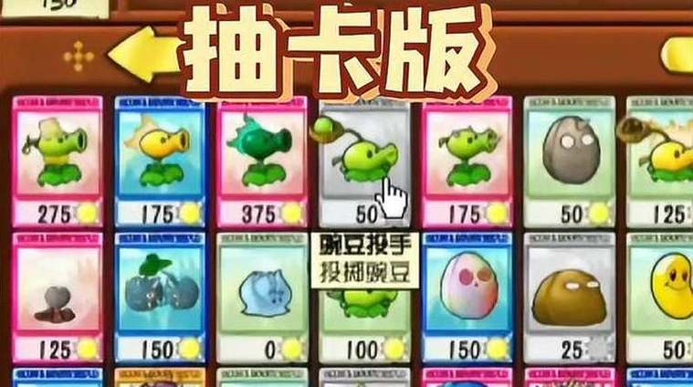 植物大战僵尸抽卡版 