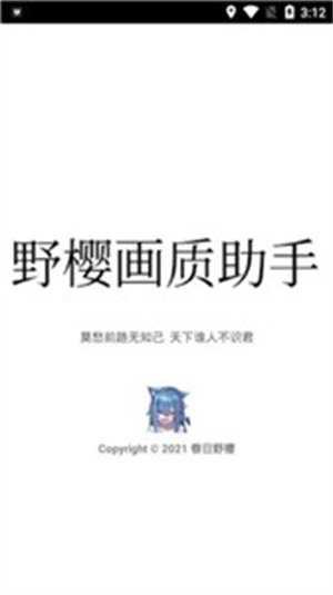 野樱画质助手120帧截图1