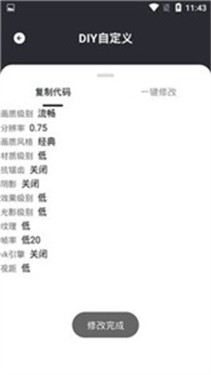 野樱画质助手120帧截图3