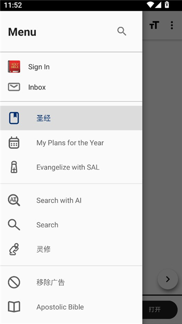 离线圣经截图1