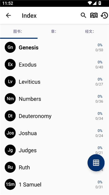 离线圣经朗读版和合本截图2