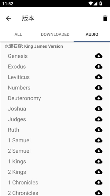离线圣经朗读版和合本截图4
