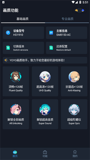 YOYO画质助手120帧截图2