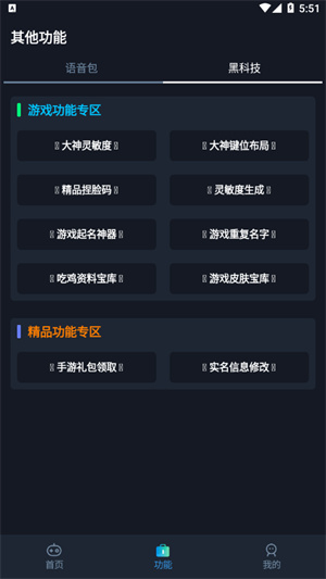 YOYO画质助手120帧截图3