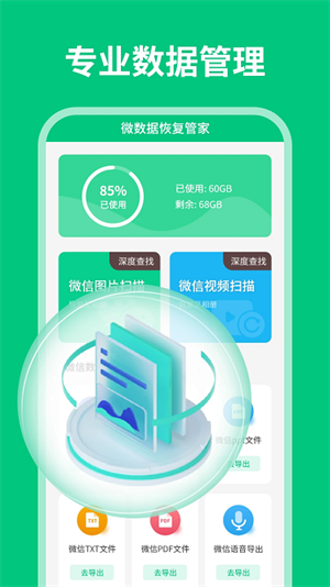 微数据恢复管家截图3