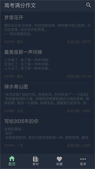 高考满分作文截图3