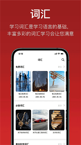 国语助手截图4