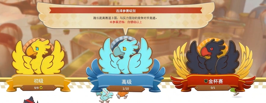 最终幻想7重生陆行鸟金杯赛怎么开