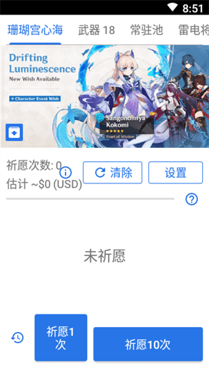 原神抽卡模拟器