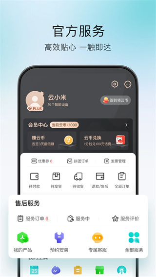 云米智能家居截图5