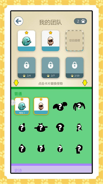 我的怪物军团截图2