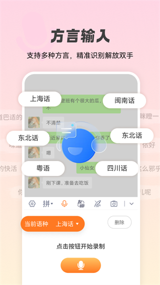 智能点读输入法截图4
