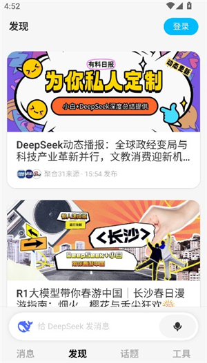 问小白deepseek