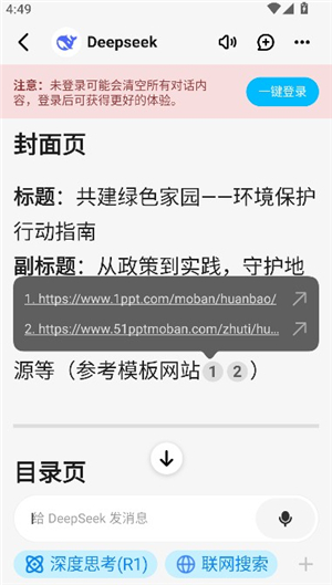 问小白deepseek