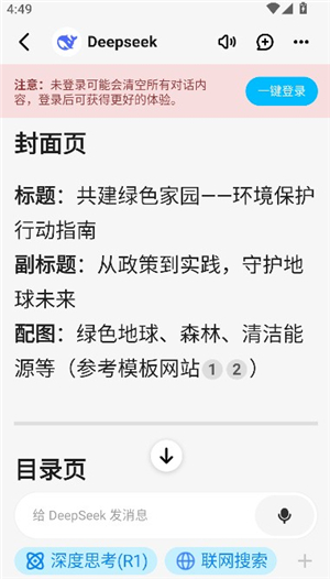 问小白deepseek