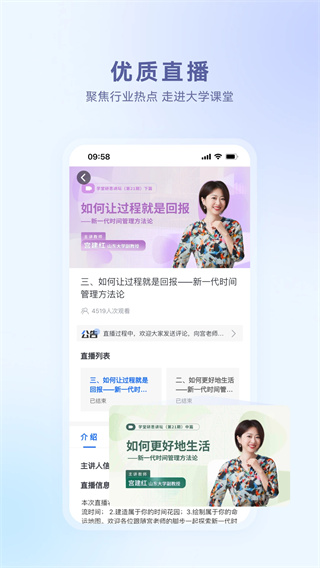 学堂在线截图4