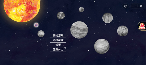 流浪小星球截图1