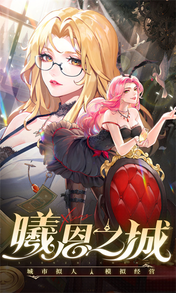曦恩之城截图0