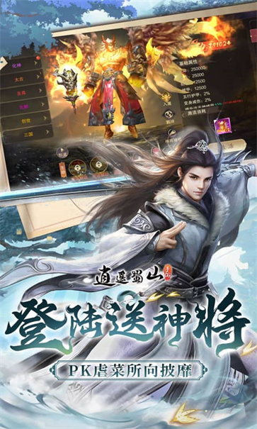 逍遥蜀山截图1