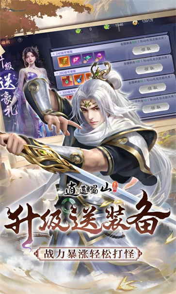 逍遥蜀山截图3