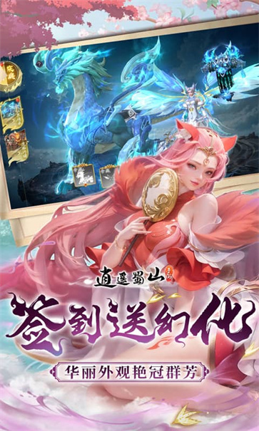 逍遥蜀山截图2