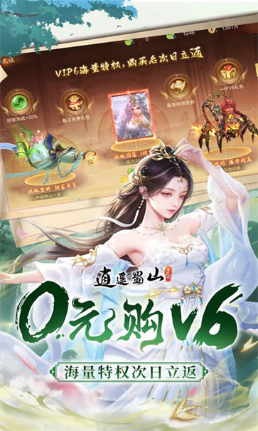 逍遥蜀山截图4