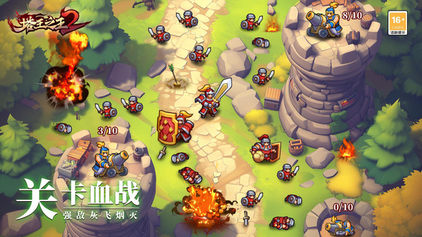 塔王之王2官服截图1