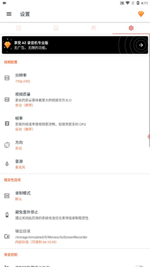 AZ录屏中文版截图3