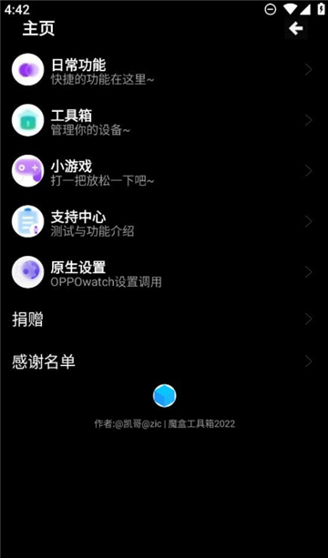 魔盒工具箱截图1