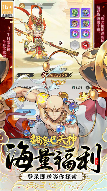 翻滚吧天神官服截图2