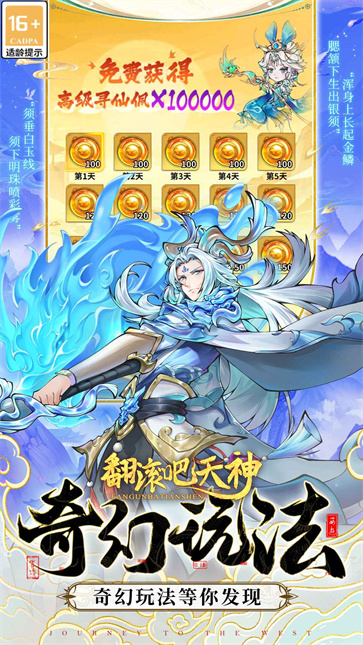 翻滚吧天神官服截图1