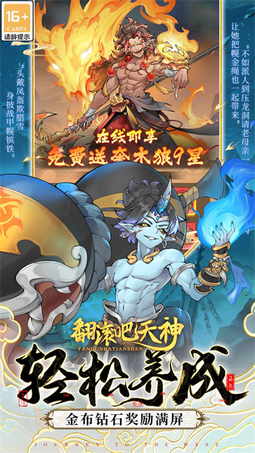 翻滚吧天神官服截图3