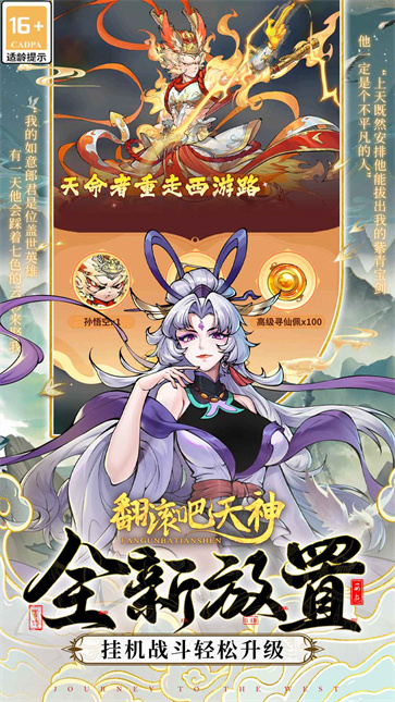 翻滚吧天神官服截图4