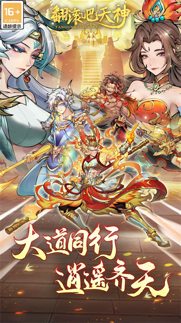 翻滚吧天神官服截图5