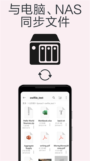 猫头鹰文件管理器截图3