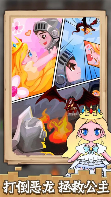 方块与骑士截图1