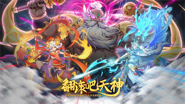 翻滚吧天神官服