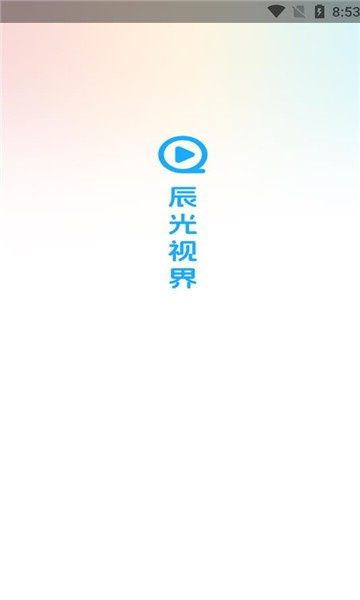 辰光视界截图1